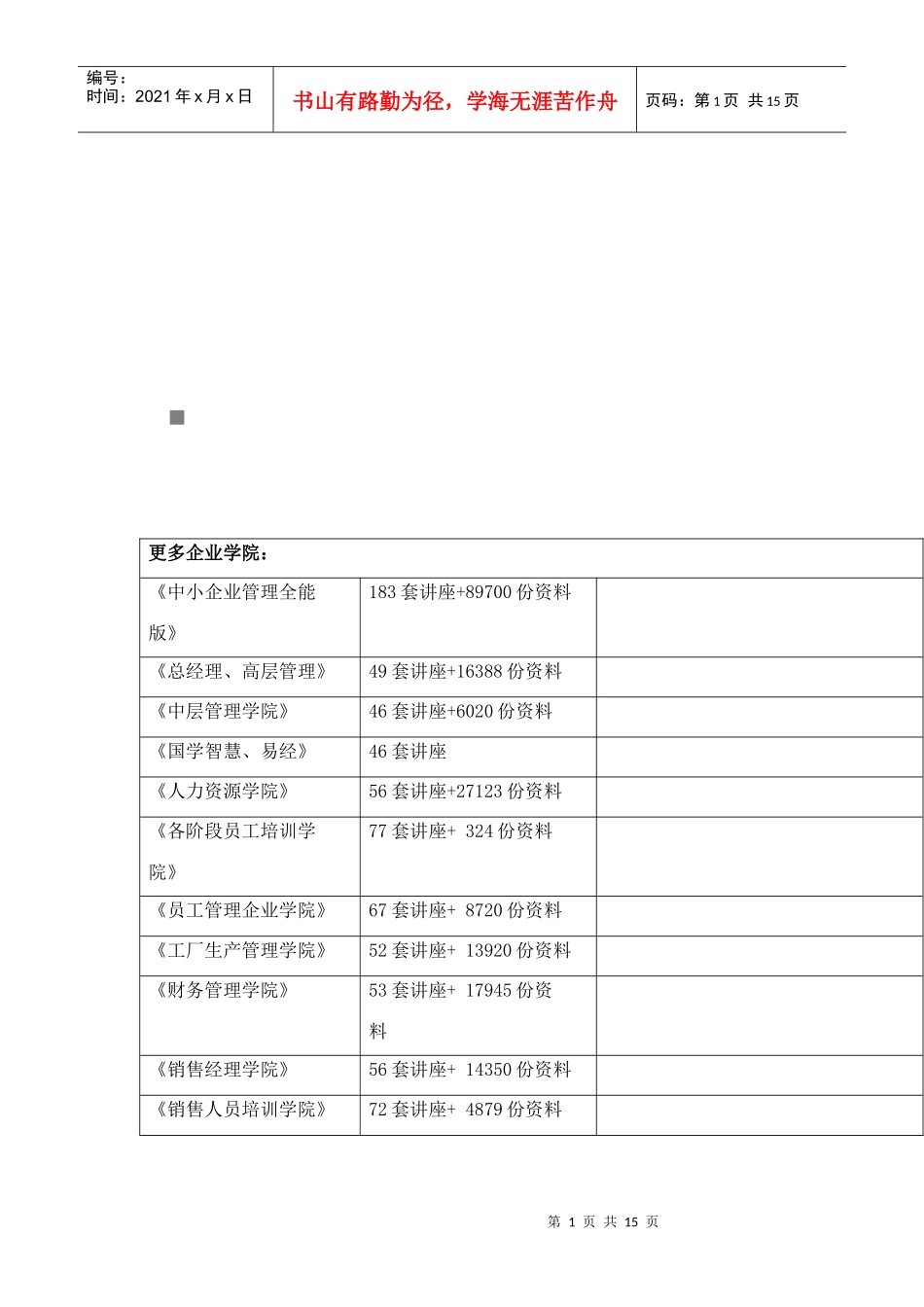 汽车起重机进场安全验收单_第1页