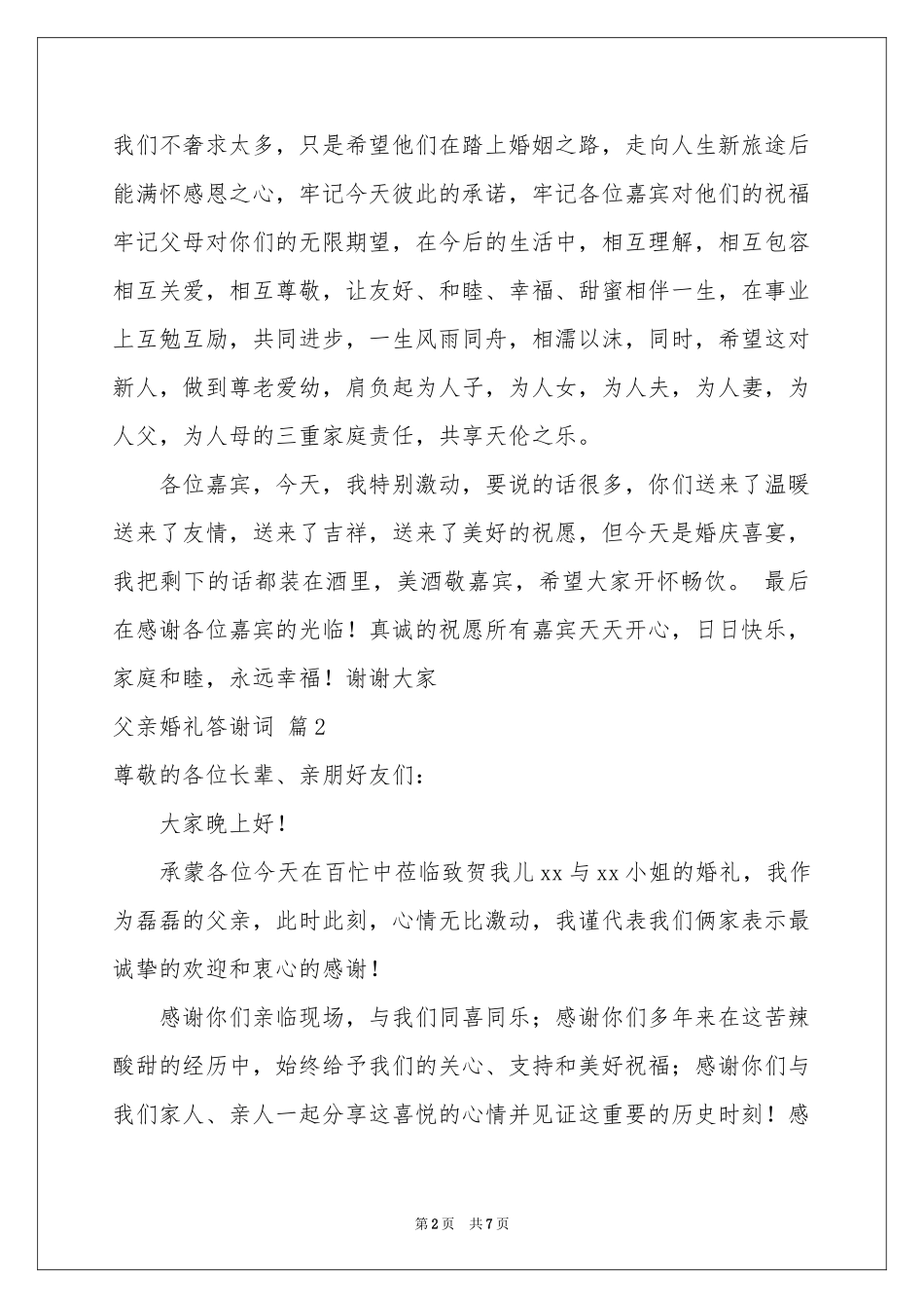 父亲婚礼答谢词汇总6篇_第2页