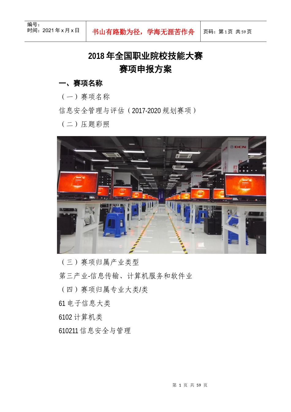GZ_110_信息安全管理与评估(更新)_第2页