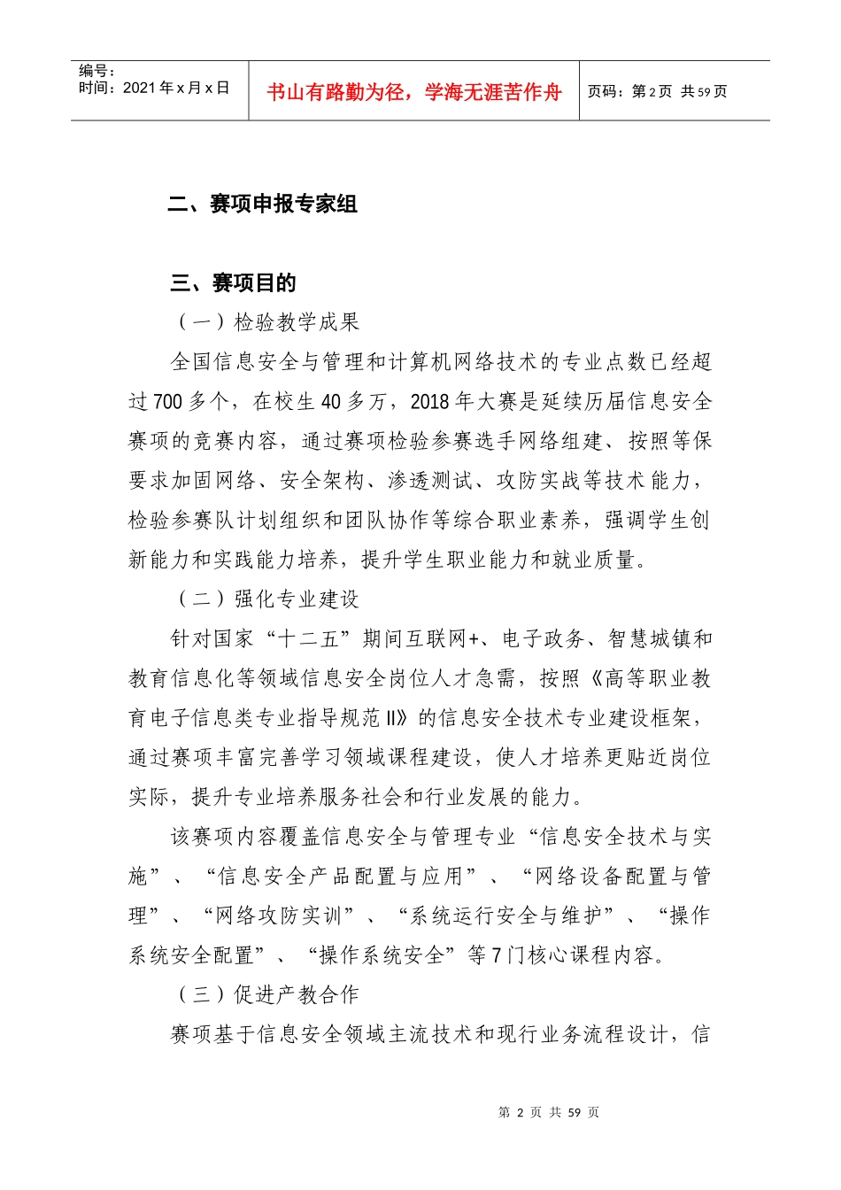 GZ_110_信息安全管理与评估(更新)_第3页