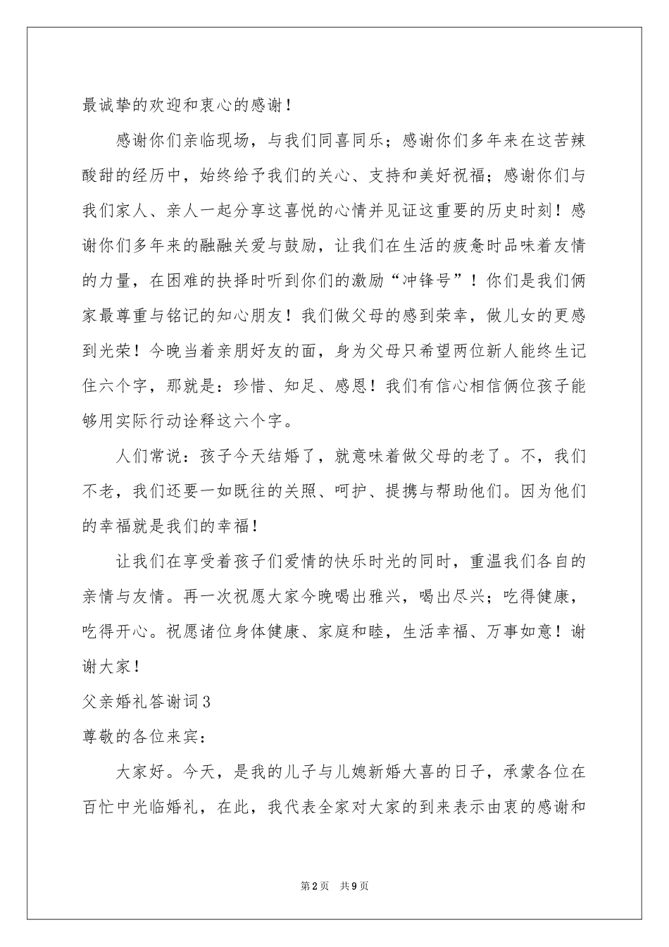 父亲婚礼答谢词_第2页