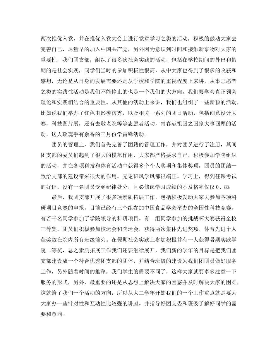 大学团支部工作总结三篇_第2页