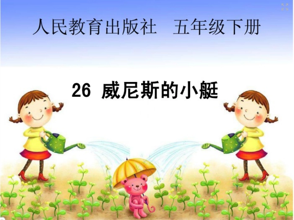 威尼斯的小艇PPT_第1页