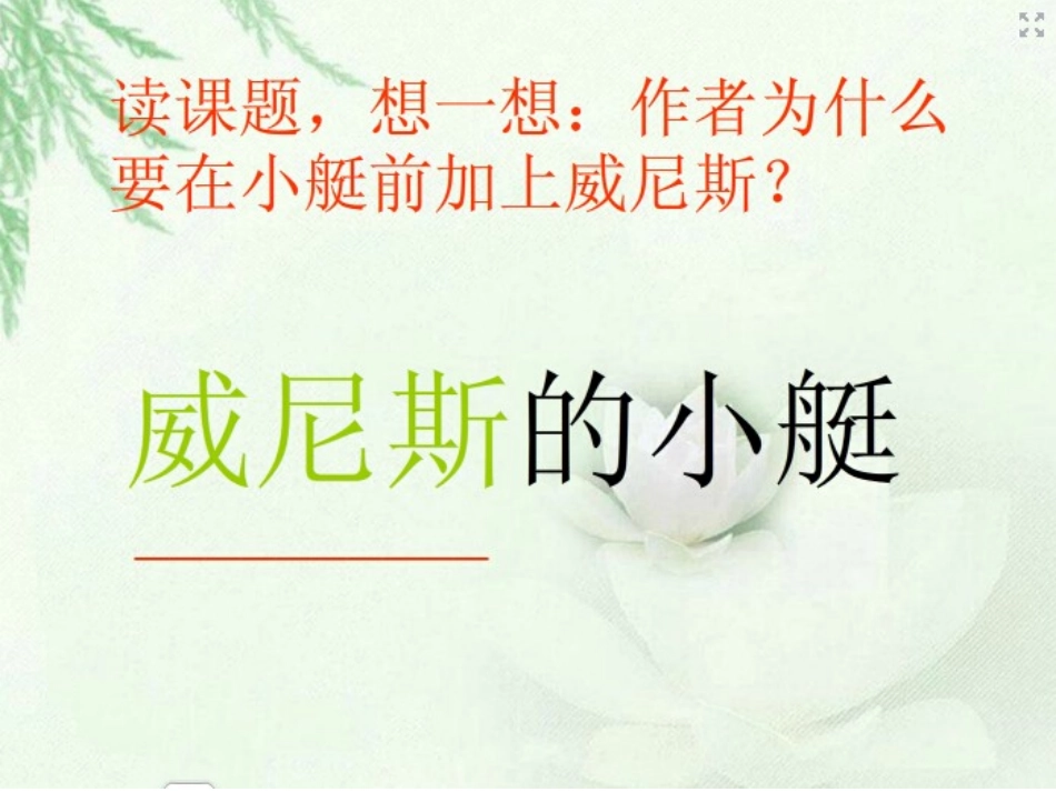 威尼斯的小艇PPT_第2页