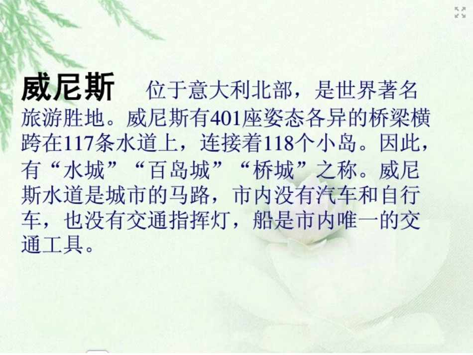 威尼斯的小艇PPT_第3页