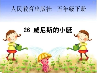 威尼斯的小艇PPT