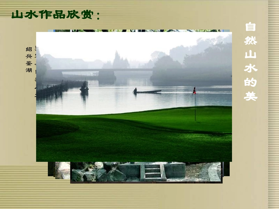 第8课山水画小品第2课时_第3页