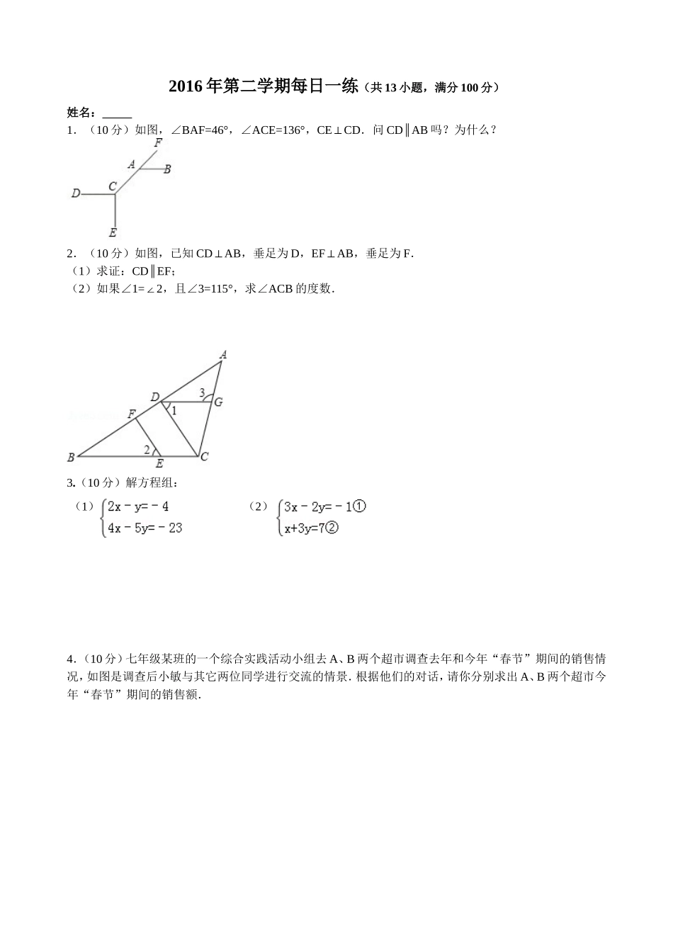 2016年第二学期基础过关训练3 (2)_第1页