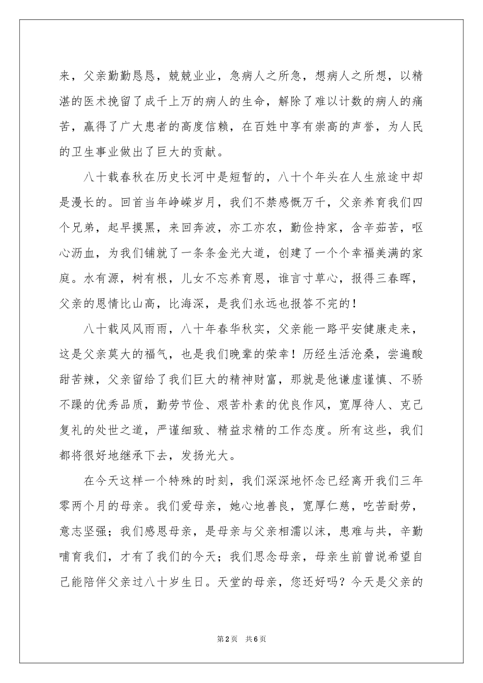 父亲在八十寿宴上的致辞_第2页