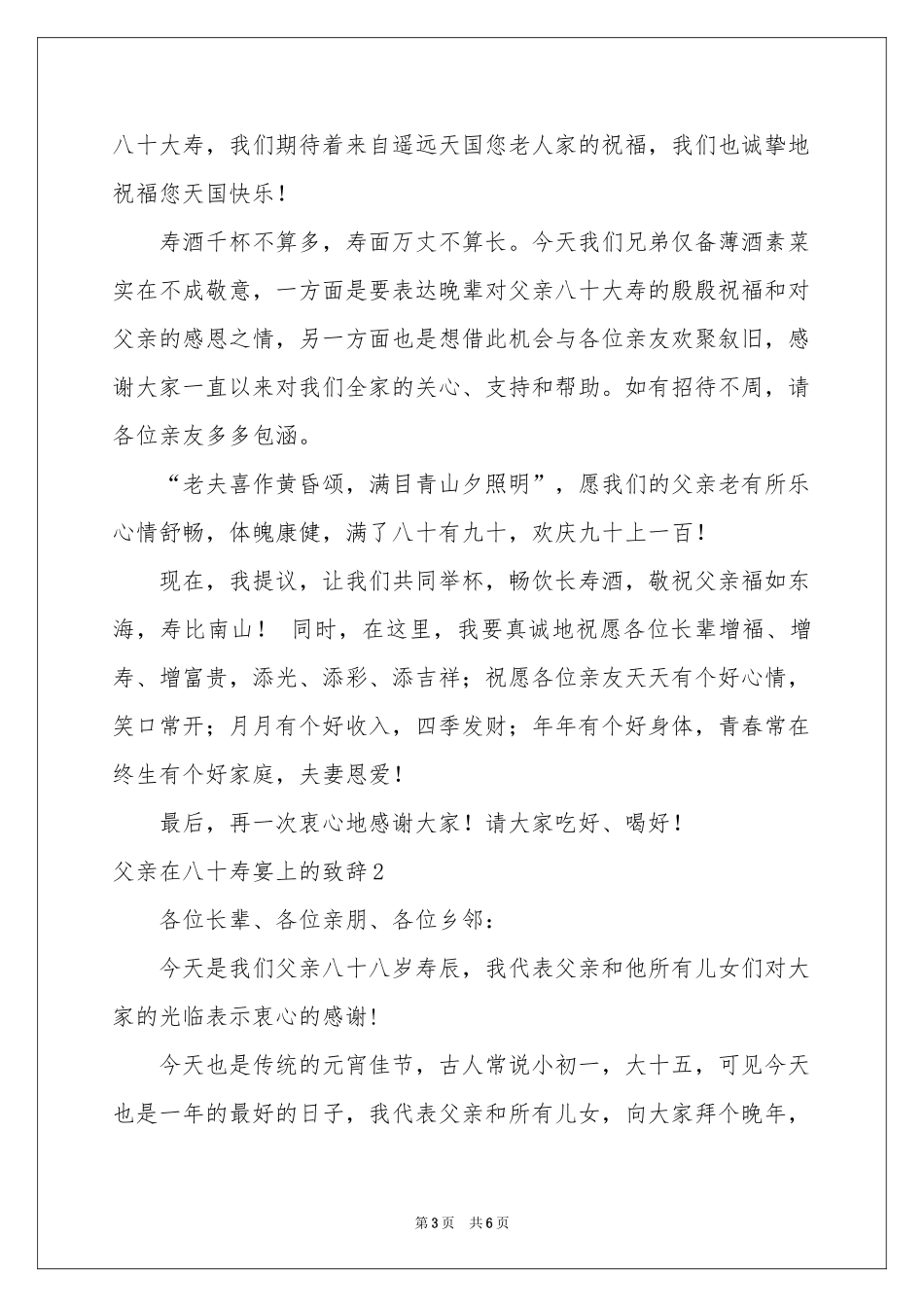 父亲在八十寿宴上的致辞_第3页