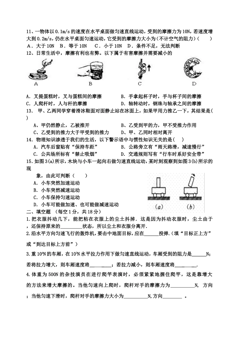 八年级物理下册第一月考试卷_第2页