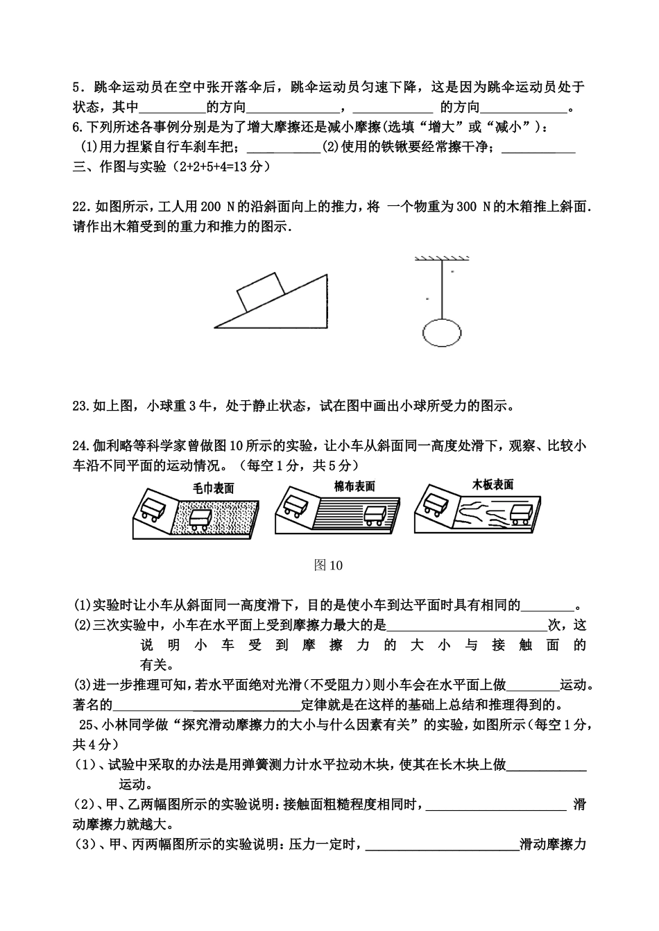 八年级物理下册第一月考试卷_第3页