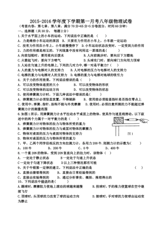 八年级物理下册第一月考试卷