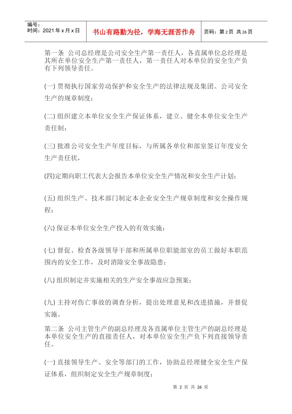 房地产安全生产责任制_第2页