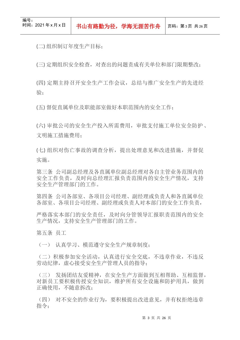 房地产安全生产责任制_第3页