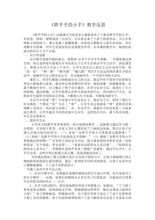胖乎乎的小手教学反思