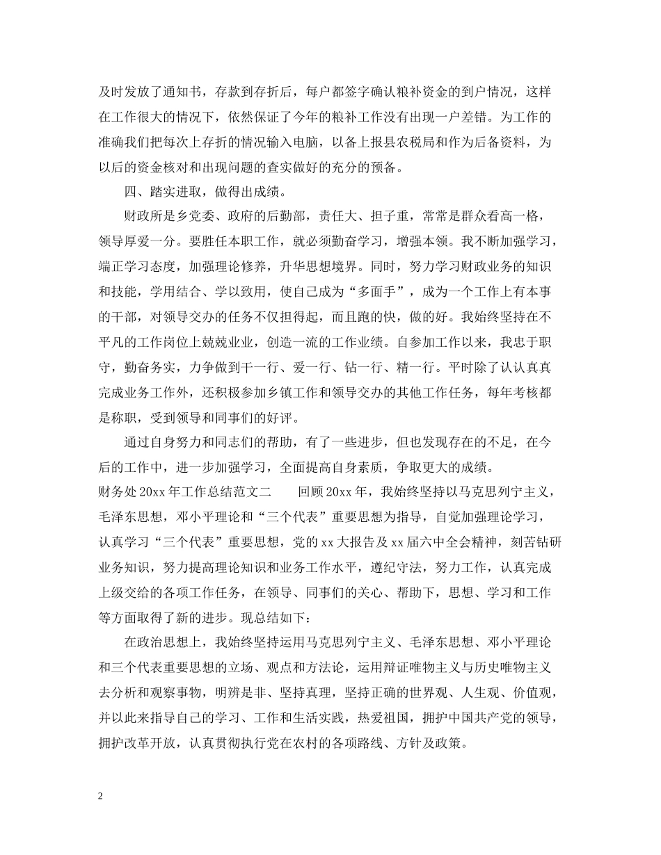 财务处年工作总结_第2页