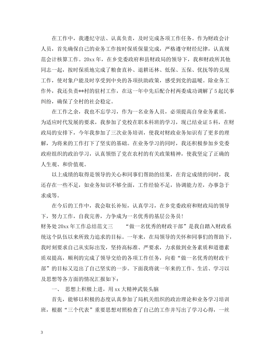 财务处年工作总结_第3页