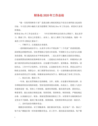 财务处年工作总结