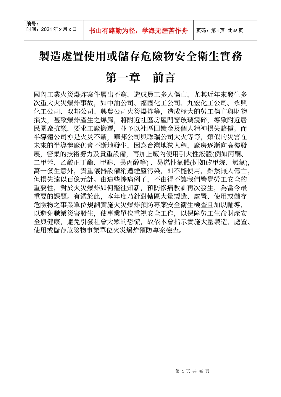制造处置使用或储存危险物安全卫生实务_第1页