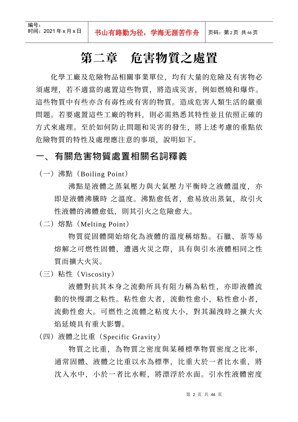 制造处置使用或储存危险物安全卫生实务_第2页