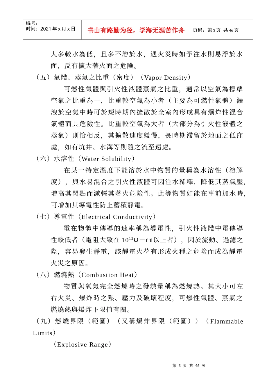 制造处置使用或储存危险物安全卫生实务_第3页