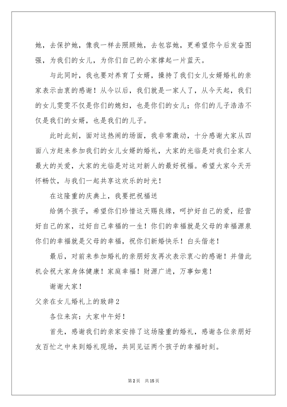 父亲在女儿婚礼上的致辞_第2页