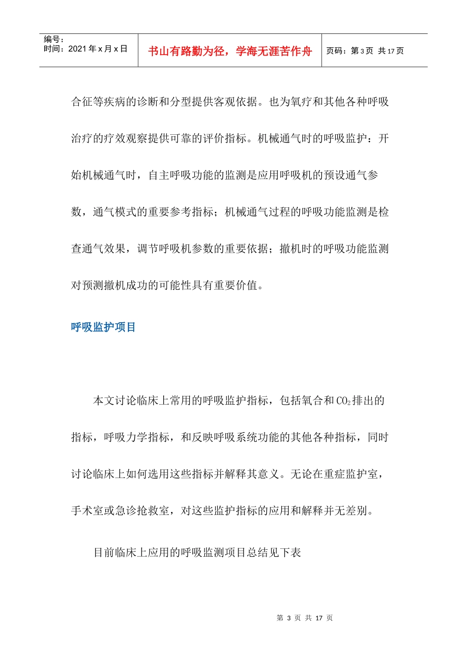 危重症病人呼吸监测技术_第3页