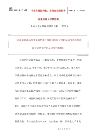 危重症病人呼吸监测技术