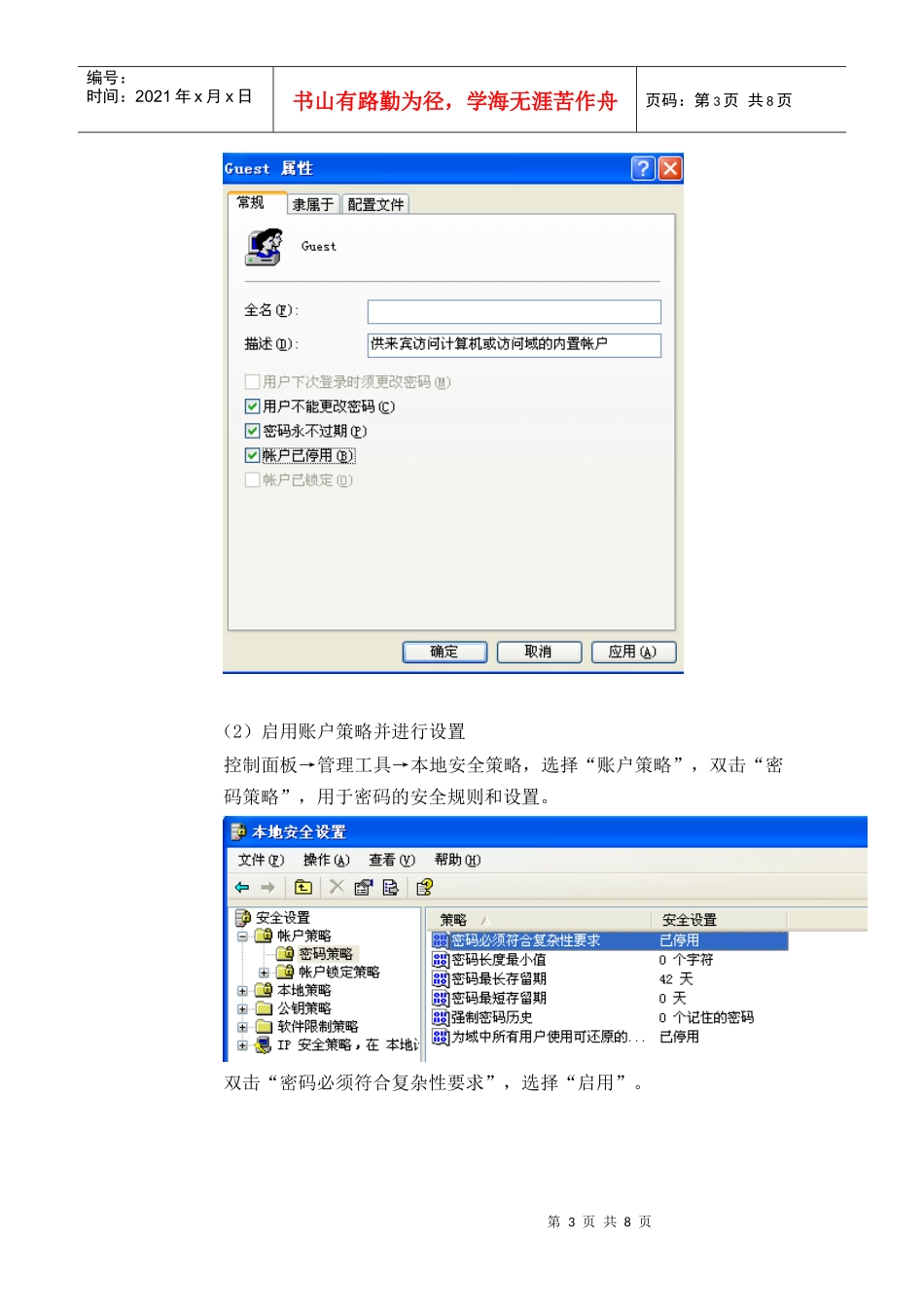 实验二：Windows操作系统安全doc_第3页