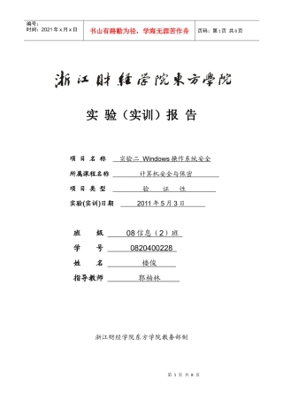实验二：Windows操作系统安全doc