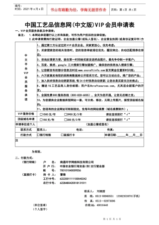中国工艺品信息网中文版VIP会员申请表