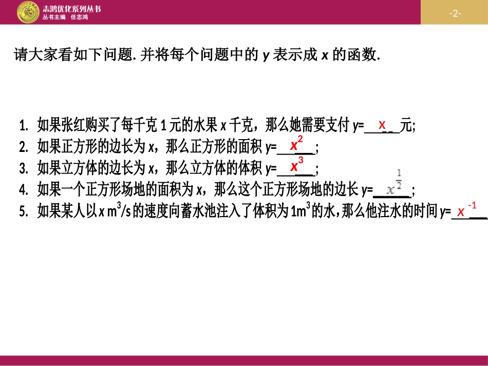 幂函数课件potx_第2页
