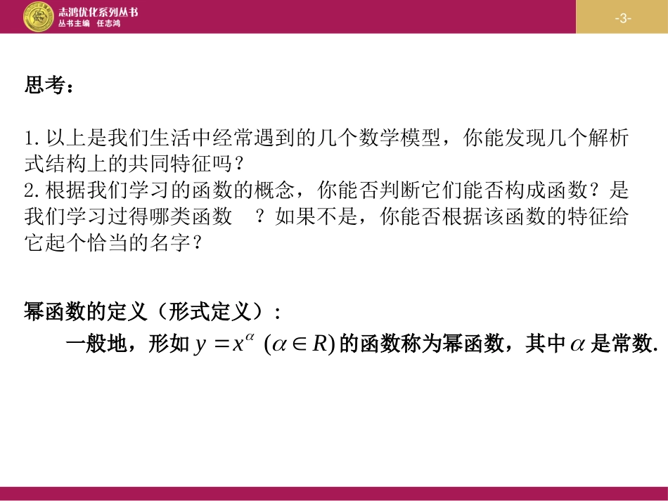 幂函数课件potx_第3页