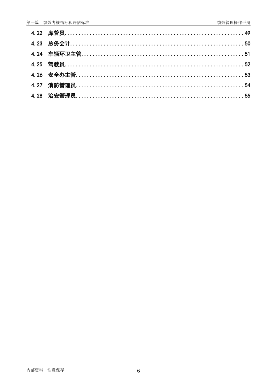 安全办050512_第3页
