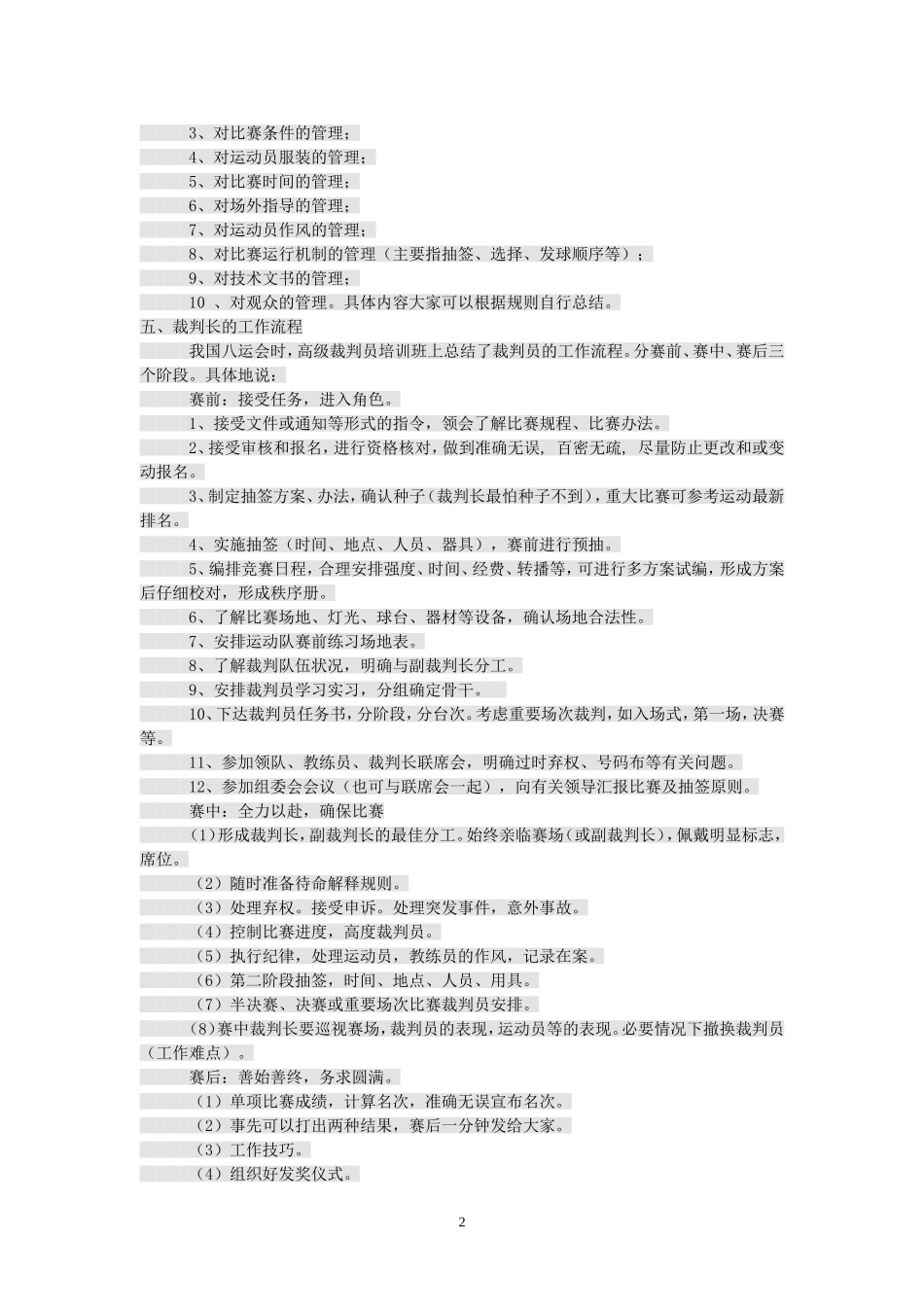 乒乓球裁判员的职责是什么_第2页