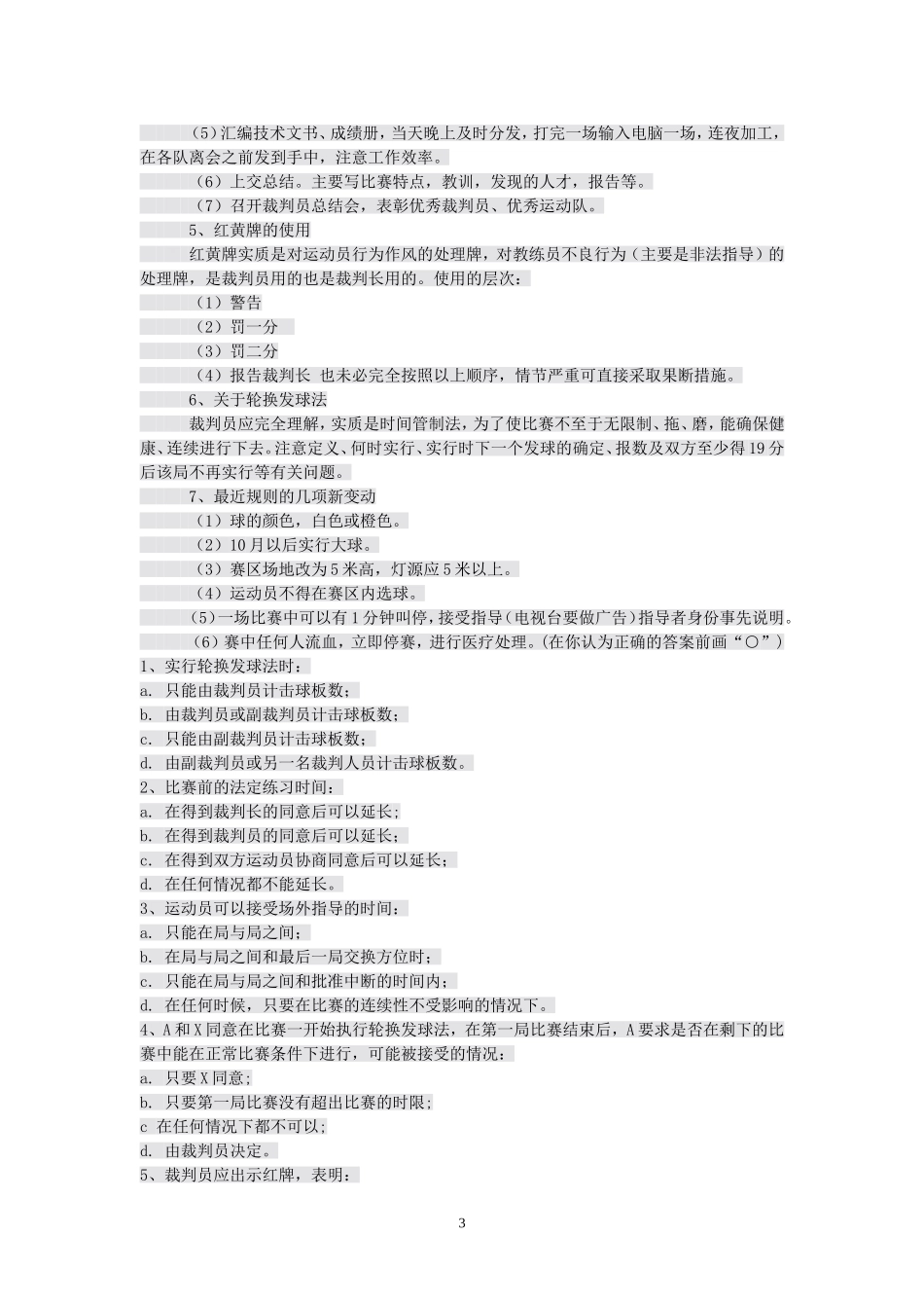 乒乓球裁判员的职责是什么_第3页