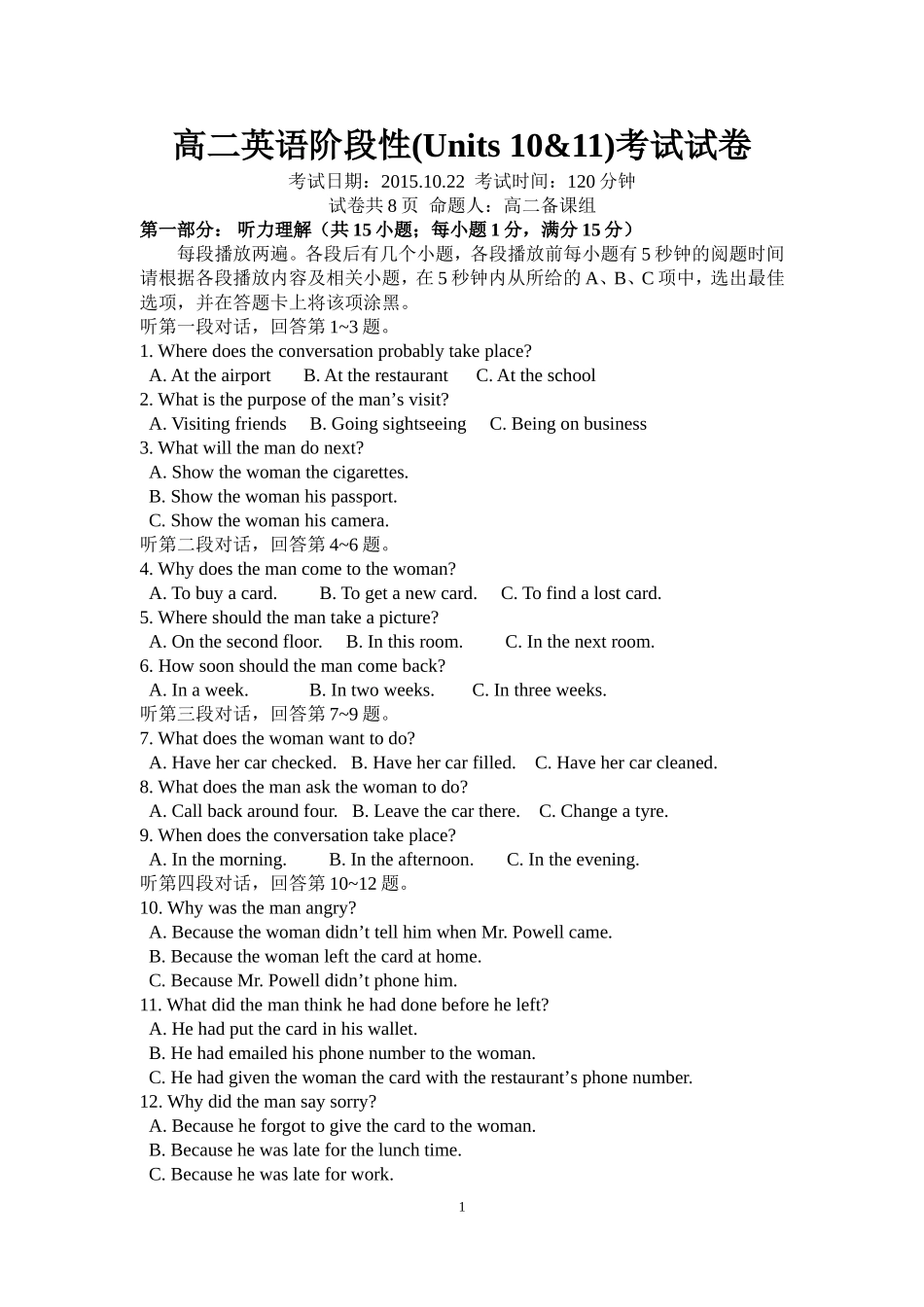 2015-2016(上)高二英语阶段性考试Units10&11_第1页