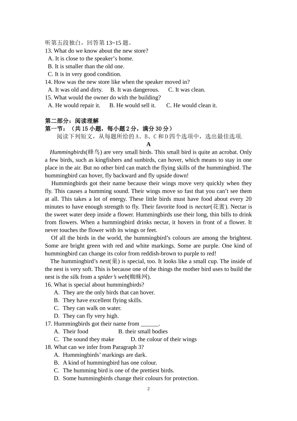 2015-2016(上)高二英语阶段性考试Units10&11_第2页