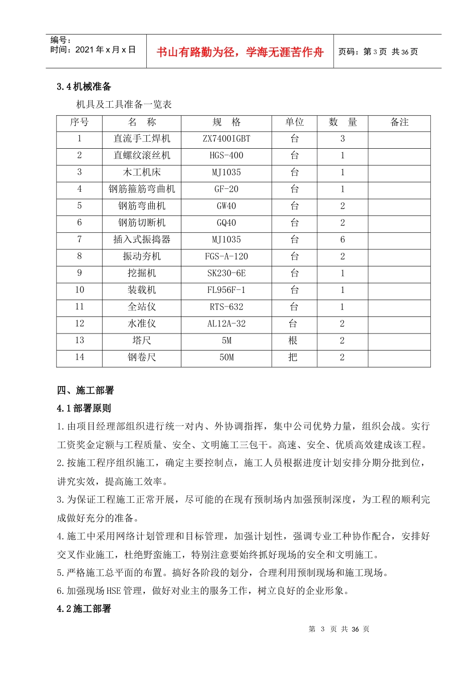 工艺及热力管网基础施工方案_第3页