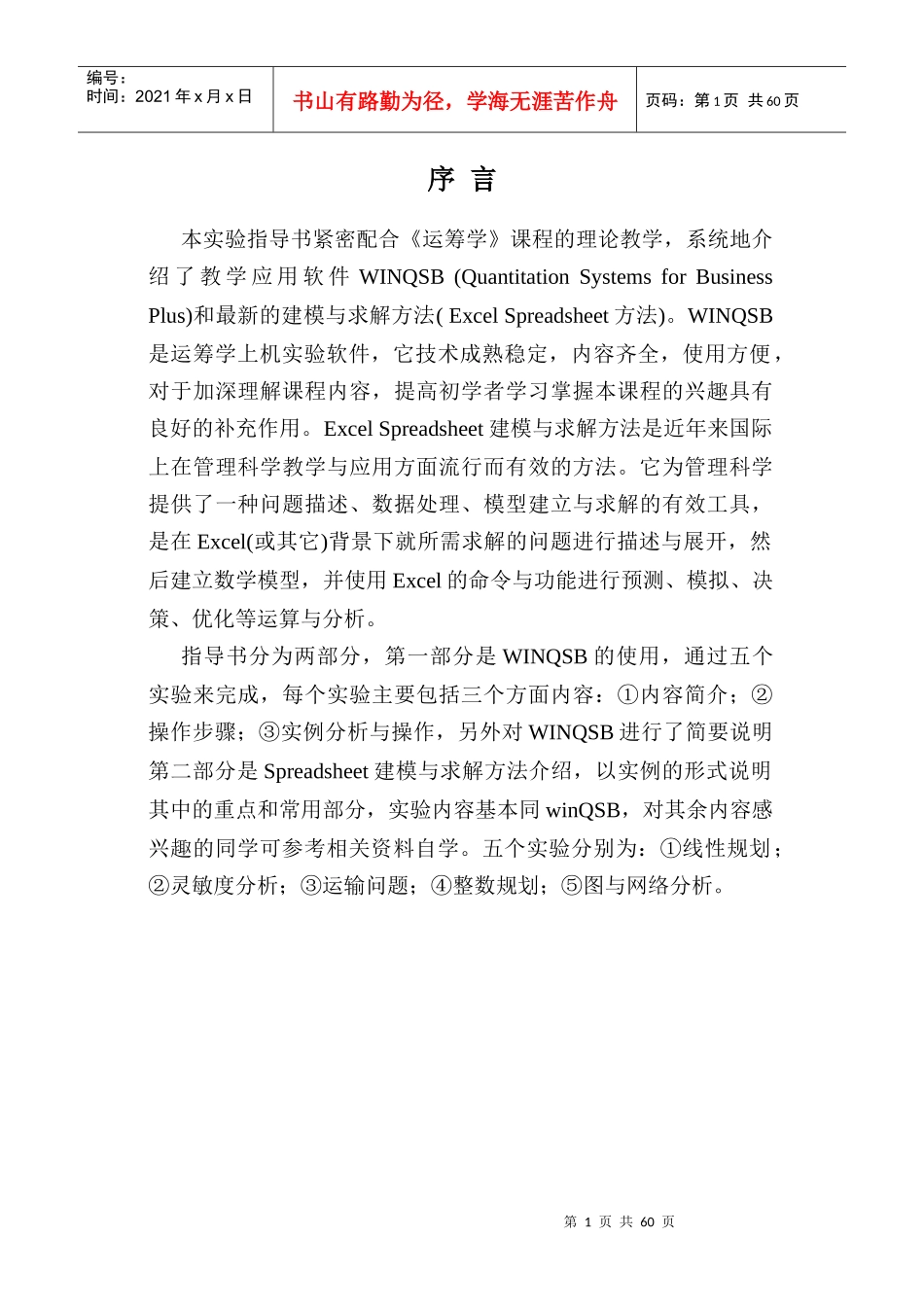 生产管理运筹学软件实例分析_第1页