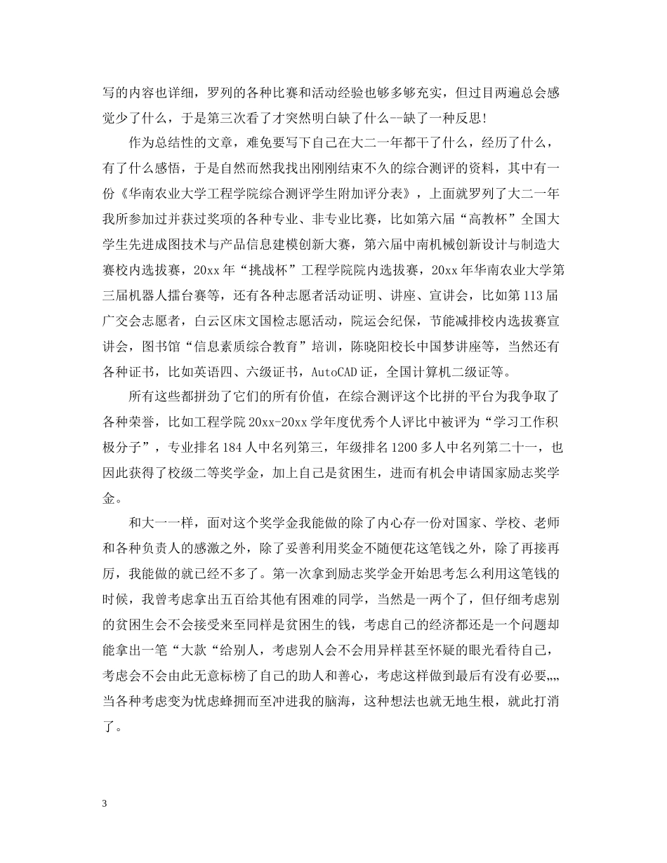 大二学年总结范文_第3页
