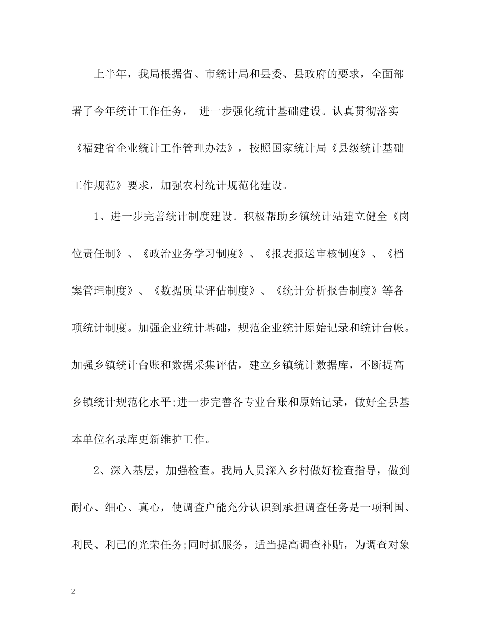 局半年工作总结_第2页
