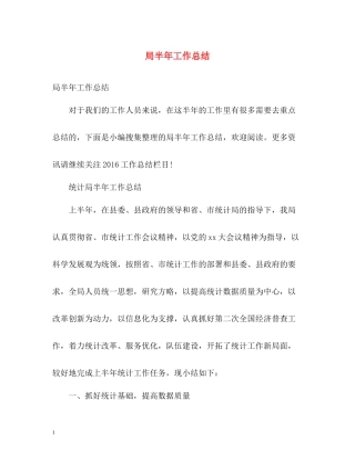 局半年工作总结