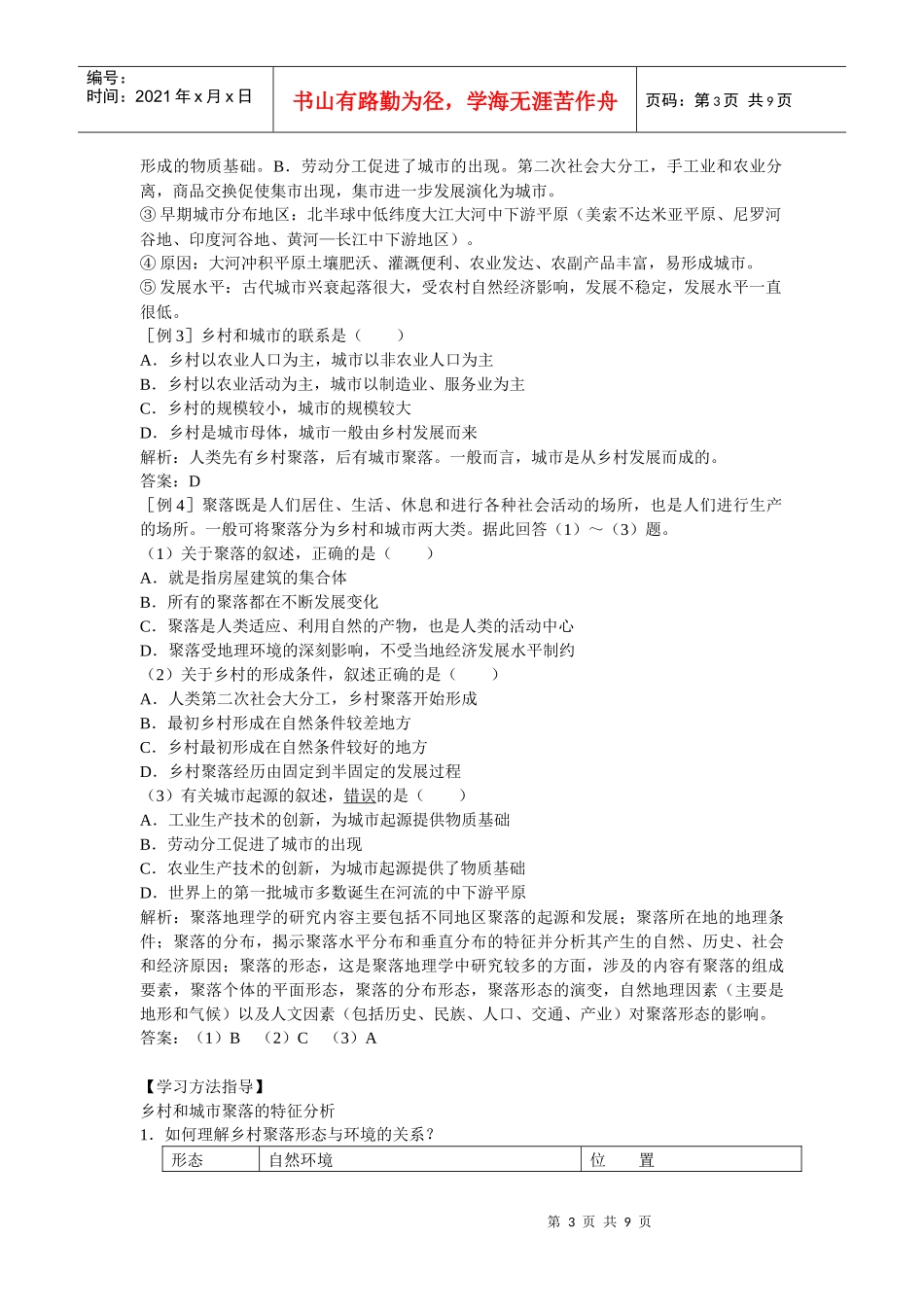 人类的生产活动与地理环境_第3页