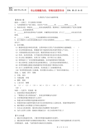 人类的生产活动与地理环境