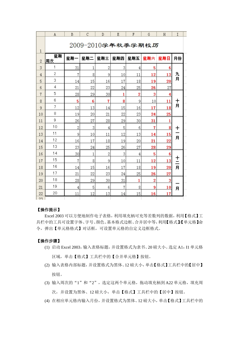 拓展案例-Excel电子表格处理_第2页
