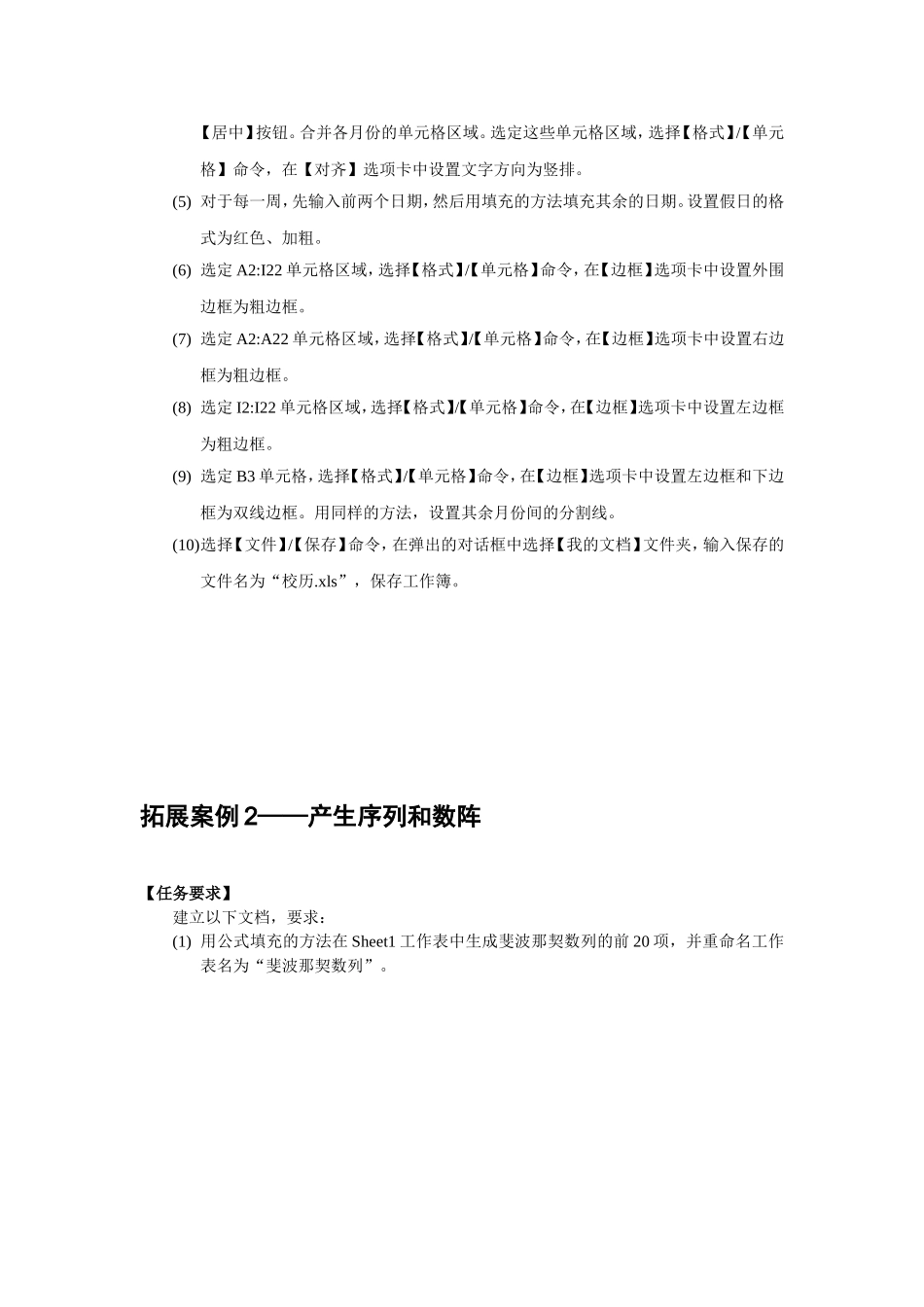拓展案例-Excel电子表格处理_第3页