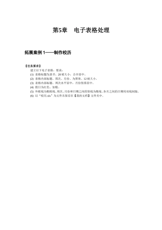 拓展案例-Excel电子表格处理