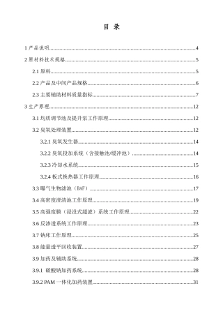 高盐水工艺技术规程